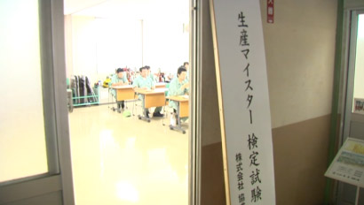 生産マイスター制度