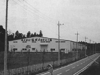 成田芝山工場