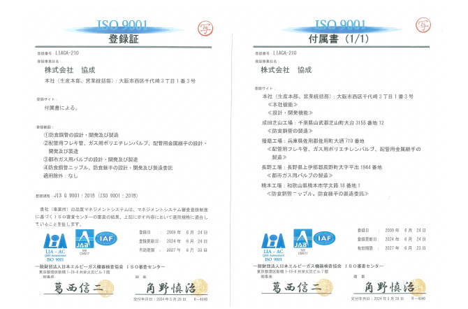 iso9001