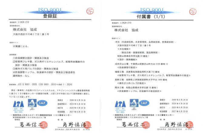 iso9001